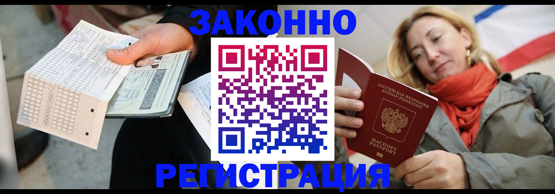 временная регистрация законно в Колпашево