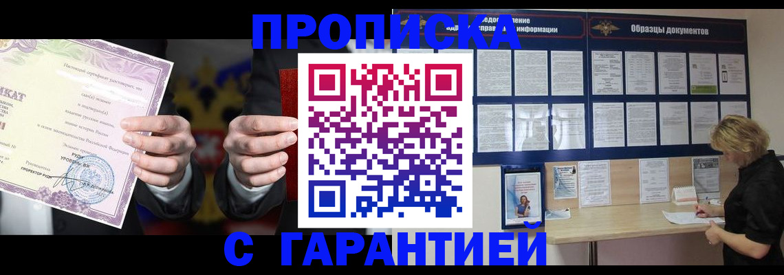 временная регистрация гарантия в Колпашево