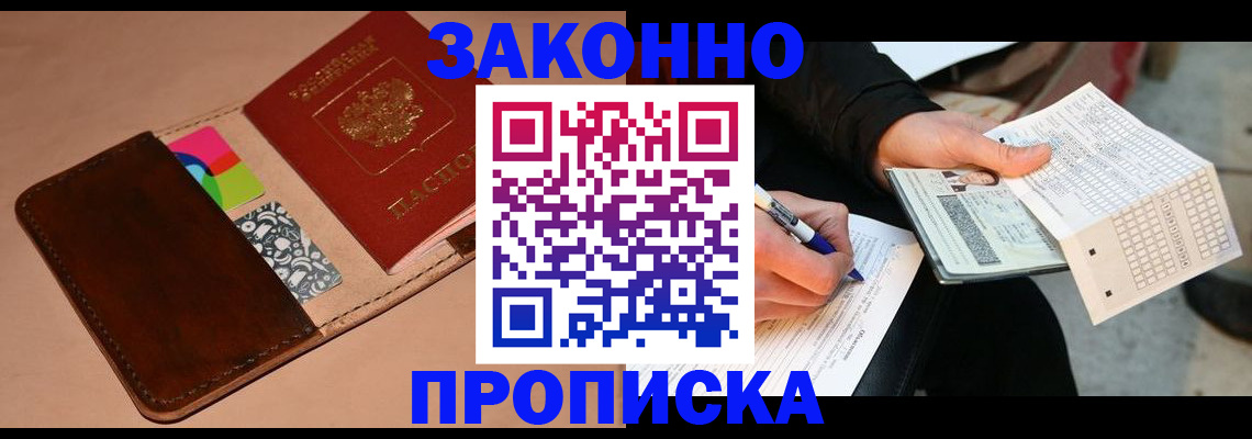 прописка 2025 в Колпашево