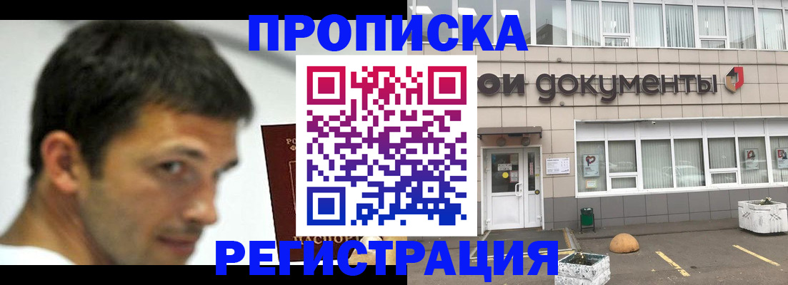 прописка 2025 в Колпашево