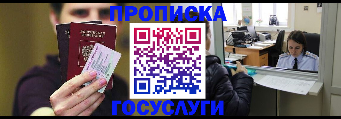 временная регистрация для школы в Колпашево