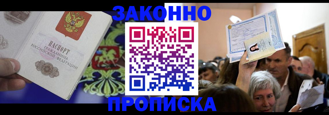 прописка ребенка в Колпашево