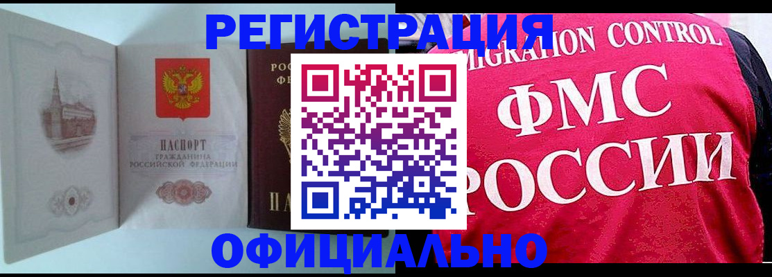 временная регистрация в квартире в Колпашево